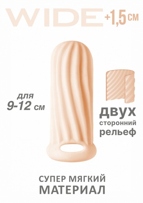 Двухсторонняя стимулирующая насадка на пенис HOMME WIDE (для 9-12 см)