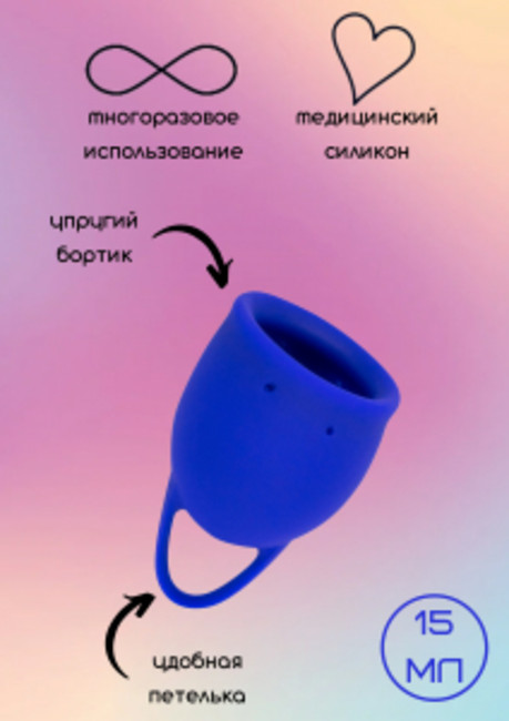 Менструальная чаша Natural Wellness Iris 15 ml blue
