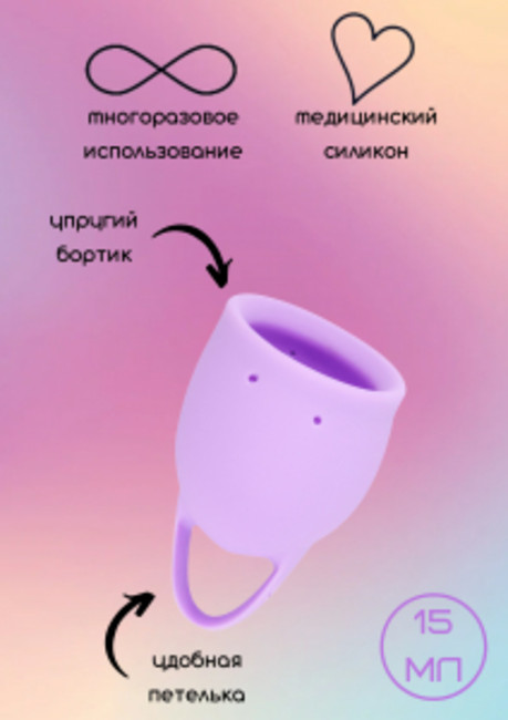 Менструальная чаша Natural Wellness Orchid 15 ml lavander