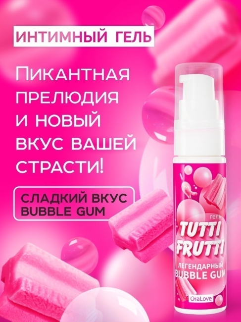 Интимный гель TUTTI-FRUTTI BUBBLE GUM 30 г
